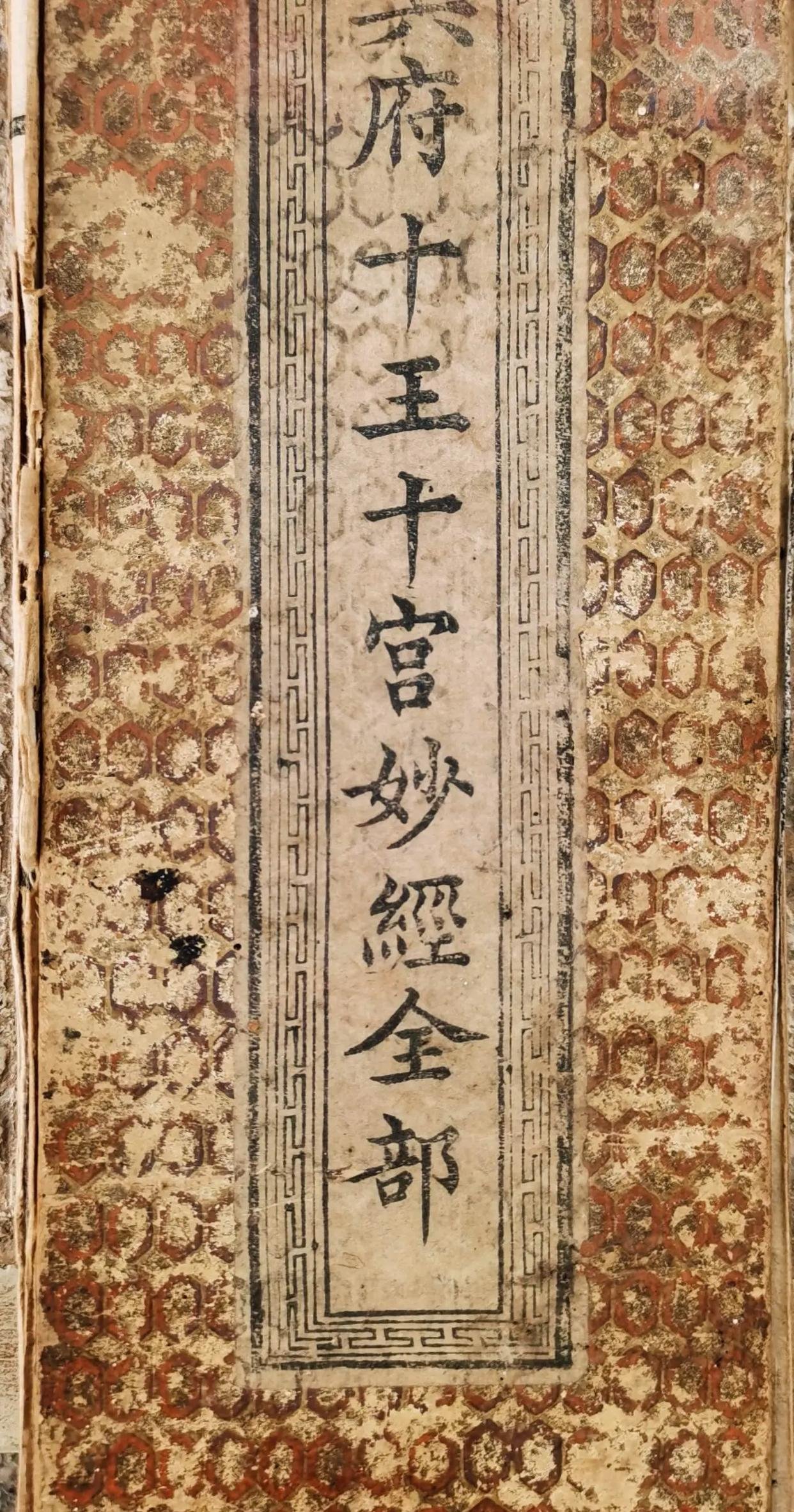 带注音冥府十王十宫妙经在哪买?三大靠谱渠道全解析(图1) 带注音冥府十王十宫妙经在哪买?三大靠谱渠道全解析(图1)